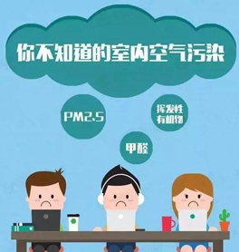 空氣污染，在房間內(nèi)就不存在嗎？