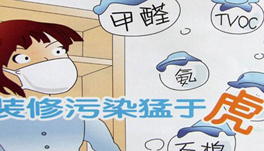 裝修甲醛猛于虎！“環(huán)?！奔揖呤亲锟?zhǔn)祝?></span><span id=