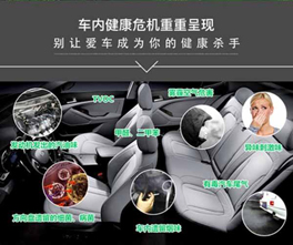 怎樣除去車內(nèi)異味，維持車內(nèi)空氣清新？