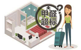 室內空氣污染，甲醛超標應該如何治理