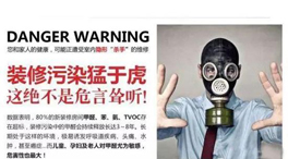 裝修如何減少室內(nèi)空氣污染的危害？
