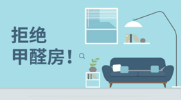如何在家里檢測(cè)空氣中甲醛等有害物成分是否超標(biāo)準(zhǔn)？